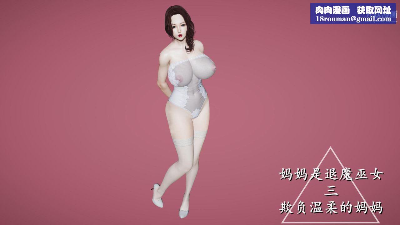 我的妈妈是退魔巫女[3D]03-欺负温柔的妈妈【第01话】