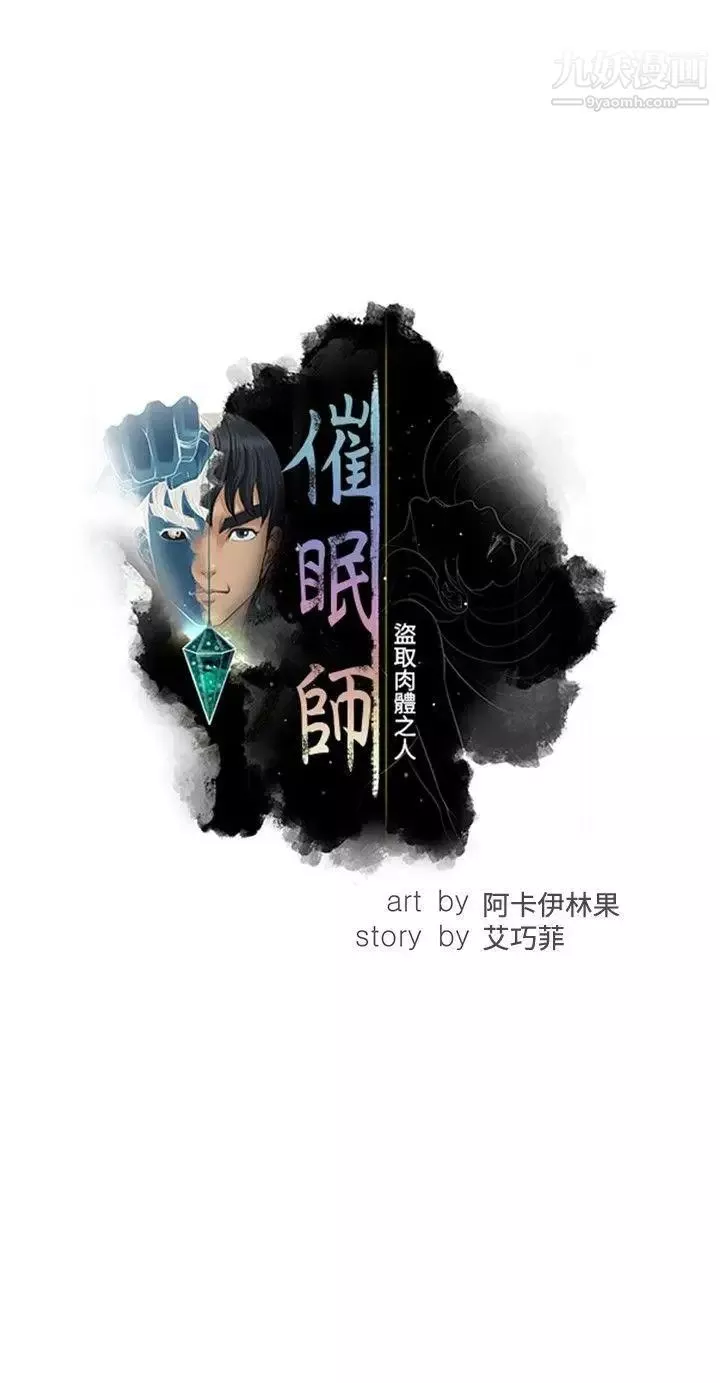 催眠師第13話