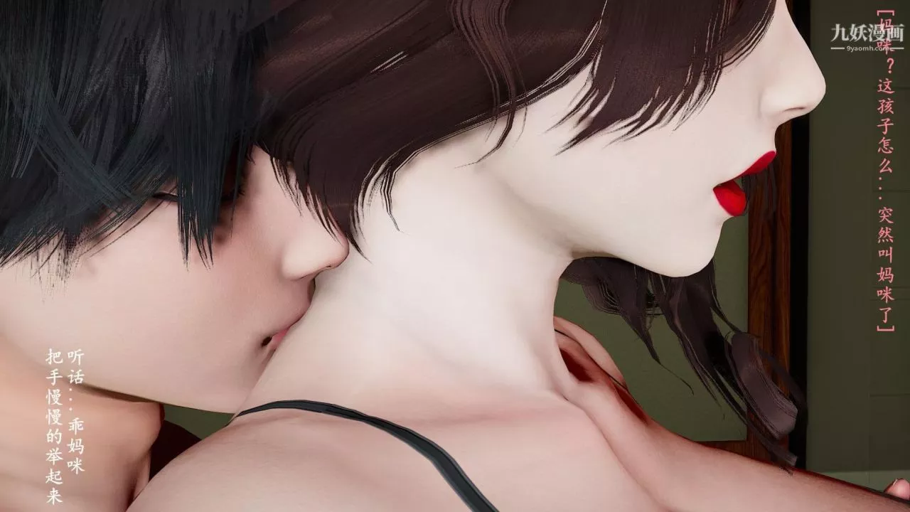 我的妈妈是退魔巫女[3D]-03-欺负温柔的妈妈【第02话】 - 图片 11