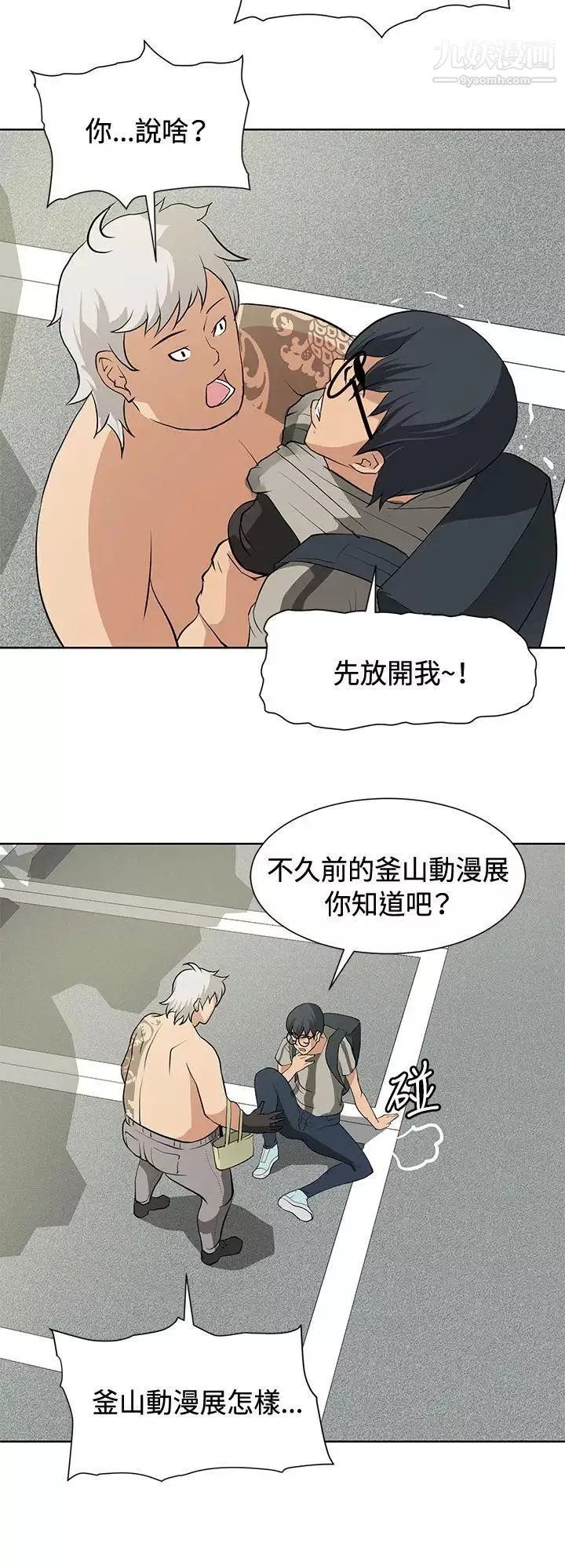 催眠師第14話