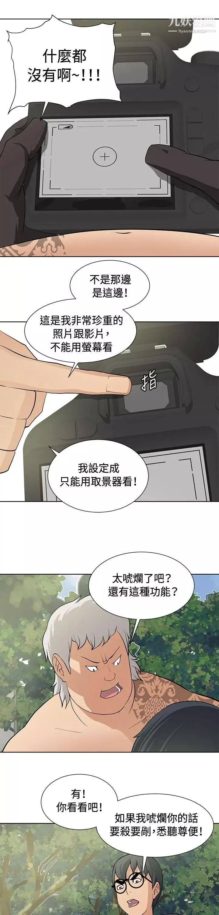 催眠师-第14话 - 图片 18
