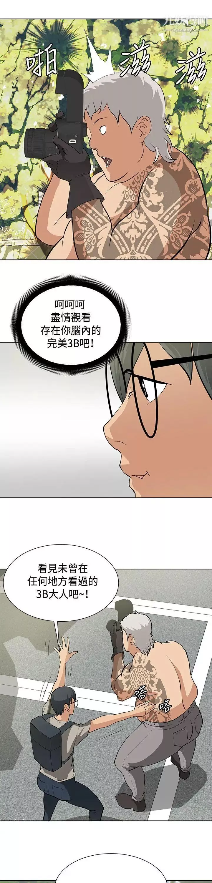 催眠師第14話