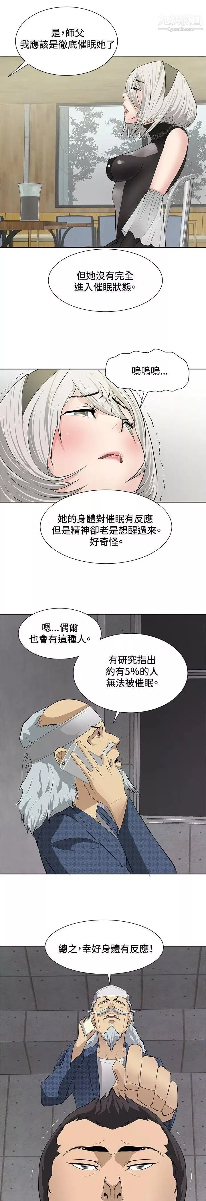 催眠師第16話