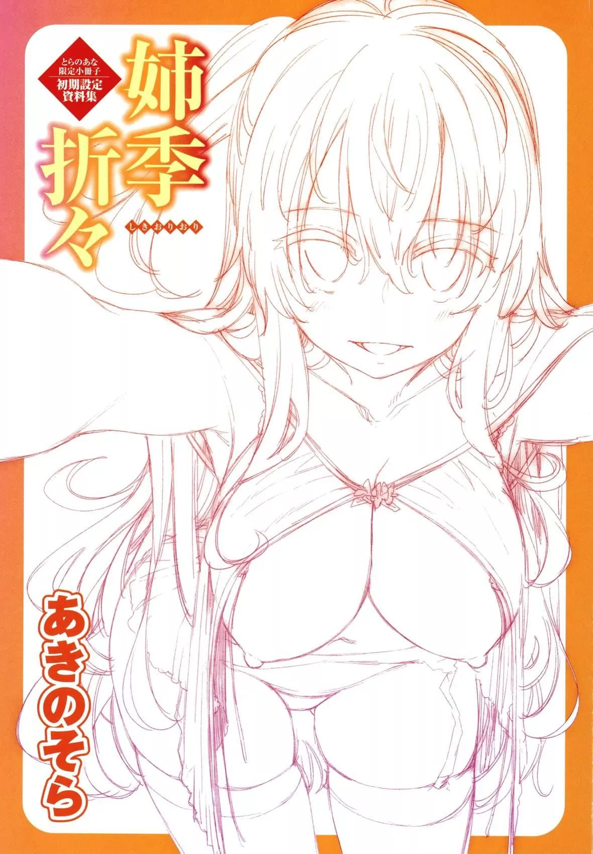 [あきのそら]姉季折々8P小册子[中国翻訳][无修正][DL版]-[あきのそら]姉季折々+8P小册子[中国翻訳][无修正][DL版] - 图片 209