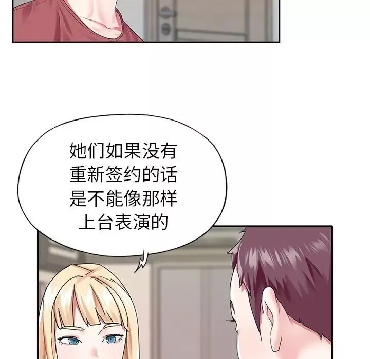 偶像养成记-第31话 - 图片 20