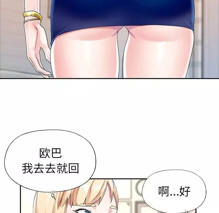 偶像养成记-第31话 - 图片 36