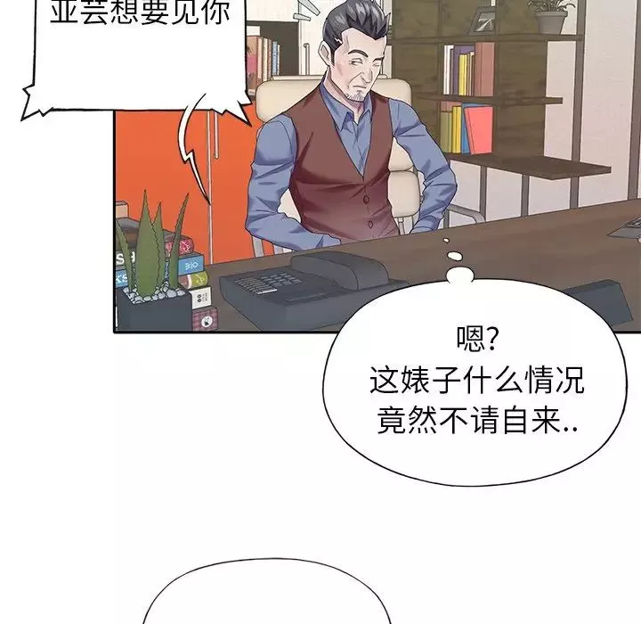 偶像养成记-第31话 - 图片 44