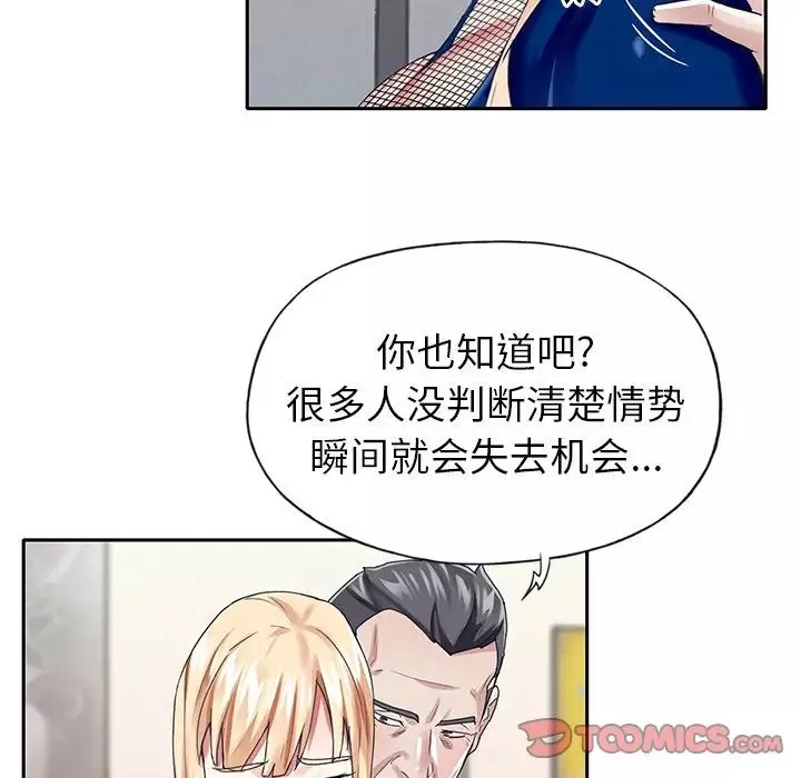 偶像养成记-第31话 - 图片 62