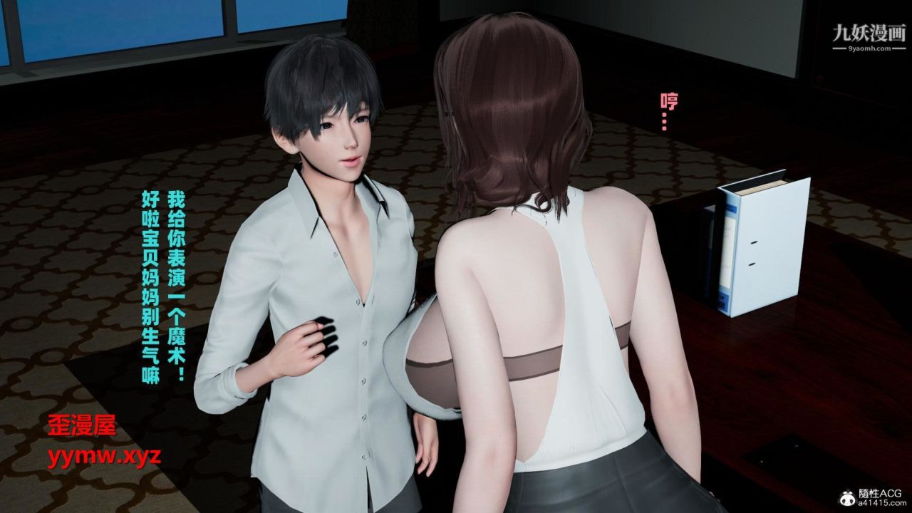 我的媽媽是退魔巫女[3D]04【第02話】