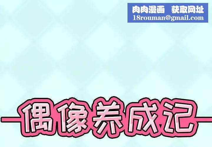 偶像養成記第32话