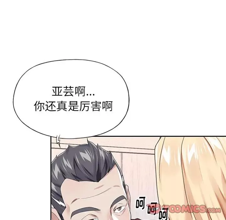 偶像养成记-第32话 - 图片 6