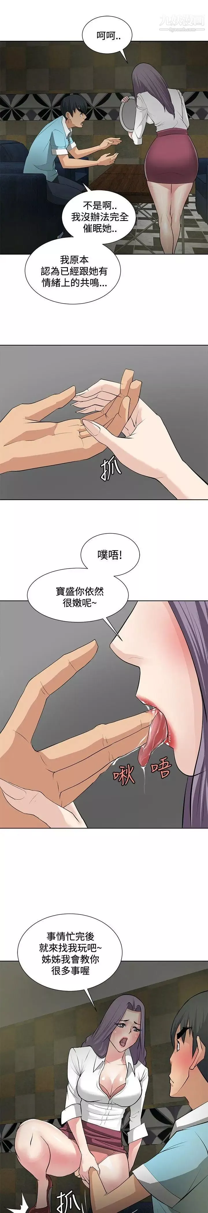 催眠师-第19话 - 图片 9
