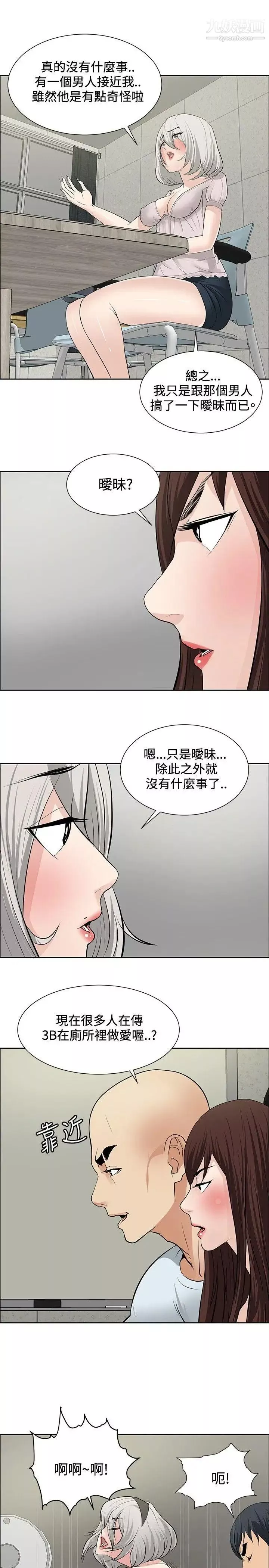 催眠师-第19话 - 图片 17
