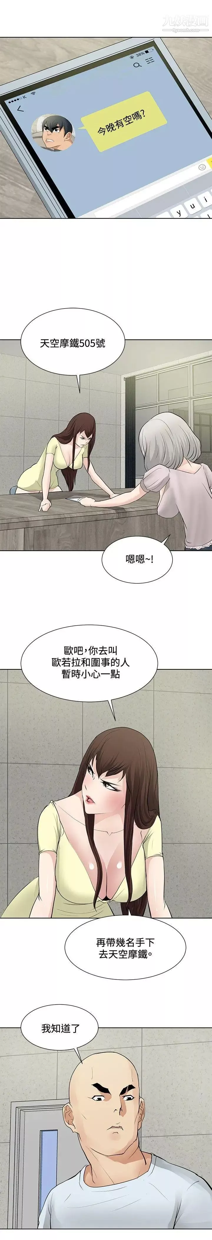 催眠师-第19话 - 图片 23