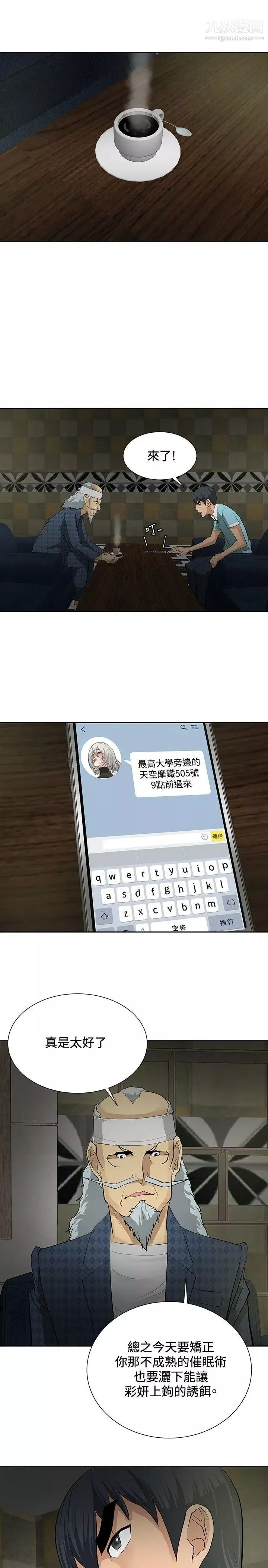 催眠師第19話