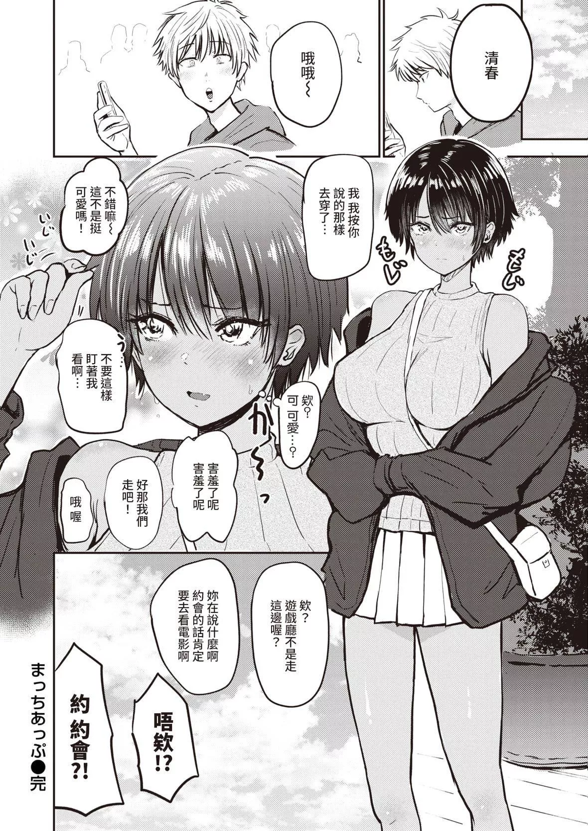 [西沢みずき]パイもり～巨乳100～[中国翻訳][无修正][DL版]-[西沢みずき]パイもり～巨乳100%～[中国翻訳][无修正][DL版] - 图片 56
