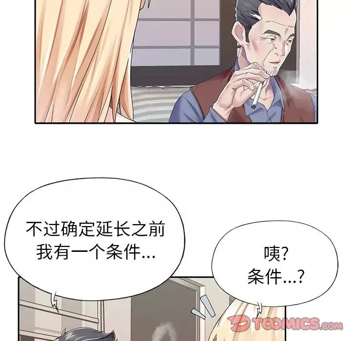偶像养成记-第32话 - 图片 34