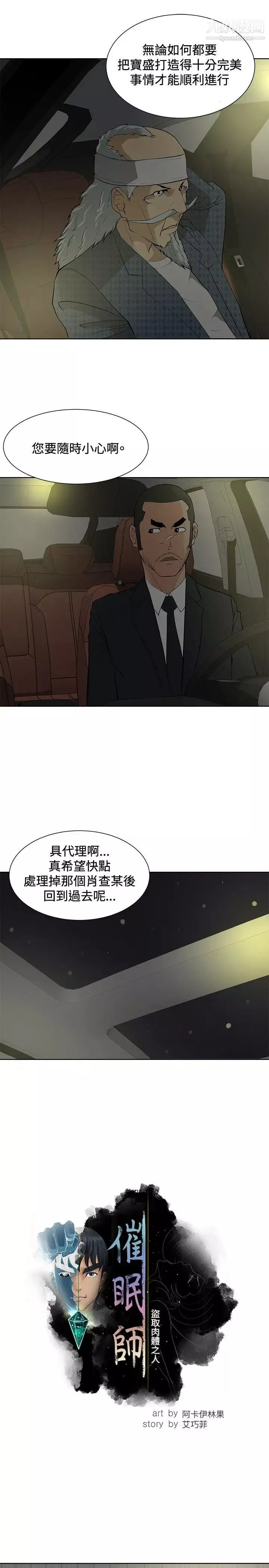 催眠師第20話