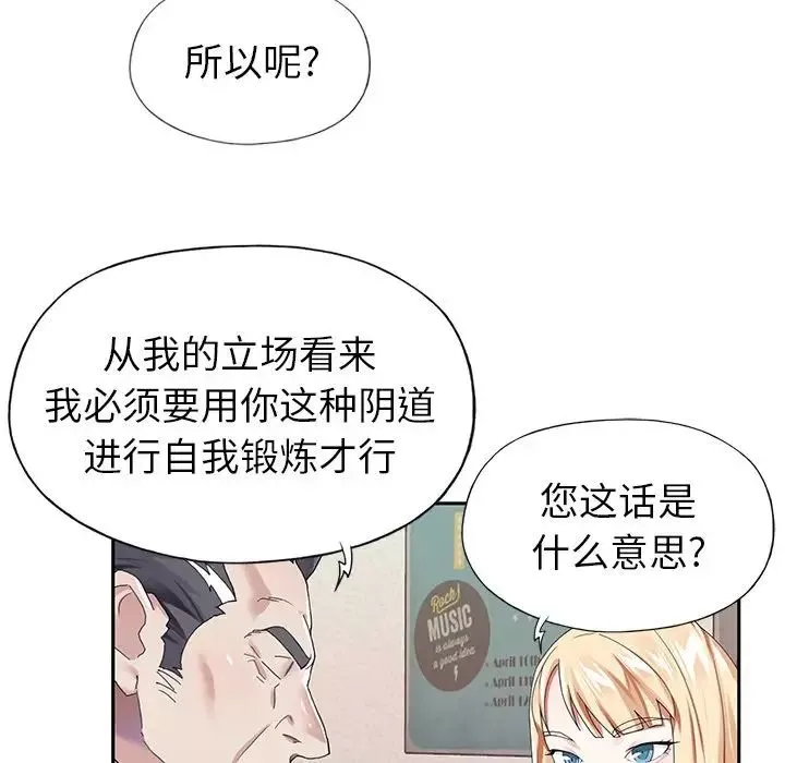 偶像养成记-第32话 - 图片 39