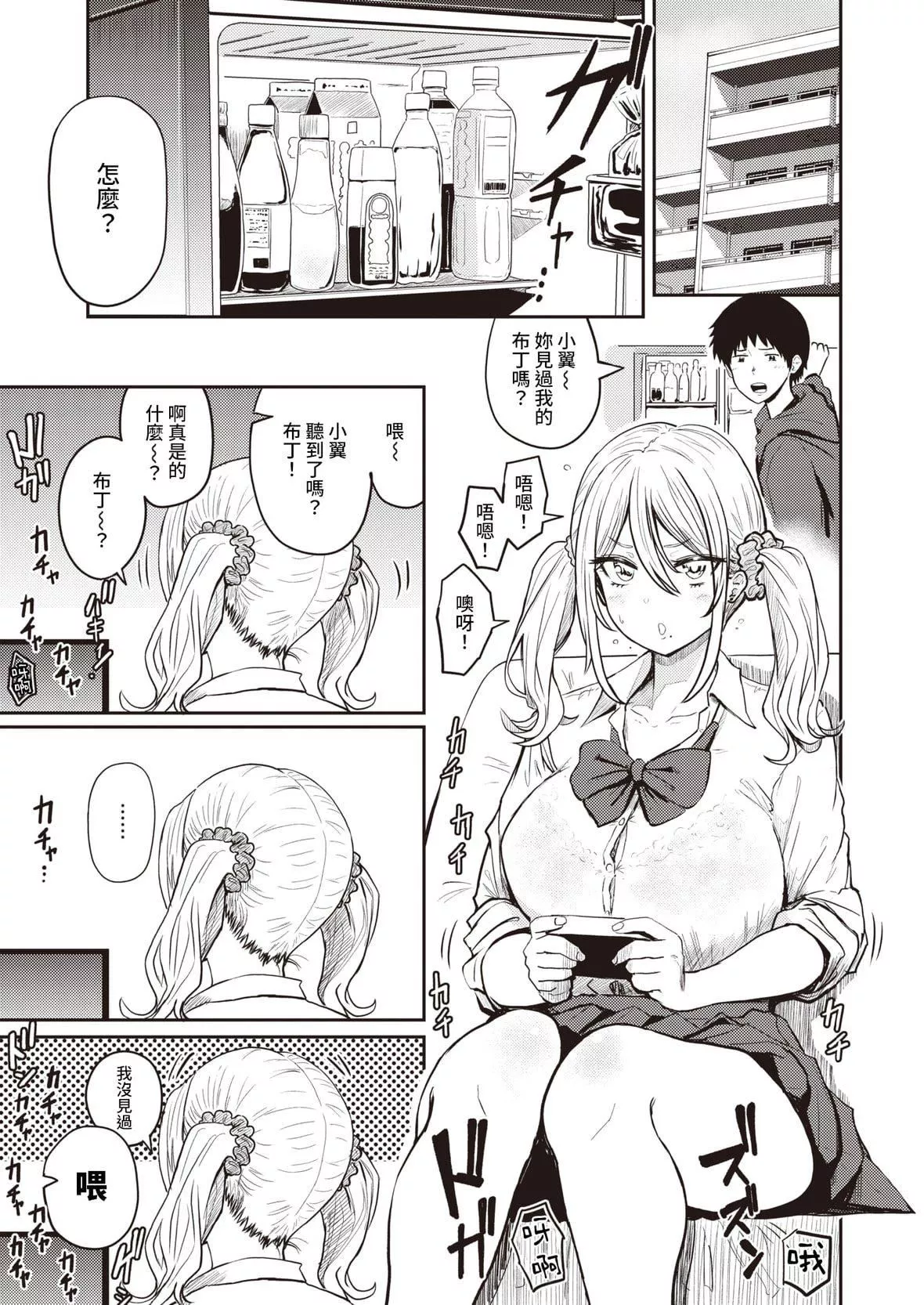[西沢みずき]パイもり～巨乳100～[中国翻訳][无修正][DL版]-[西沢みずき]パイもり～巨乳100%～[中国翻訳][无修正][DL版] - 图片 59