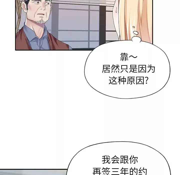 偶像养成记-第32话 - 图片 41