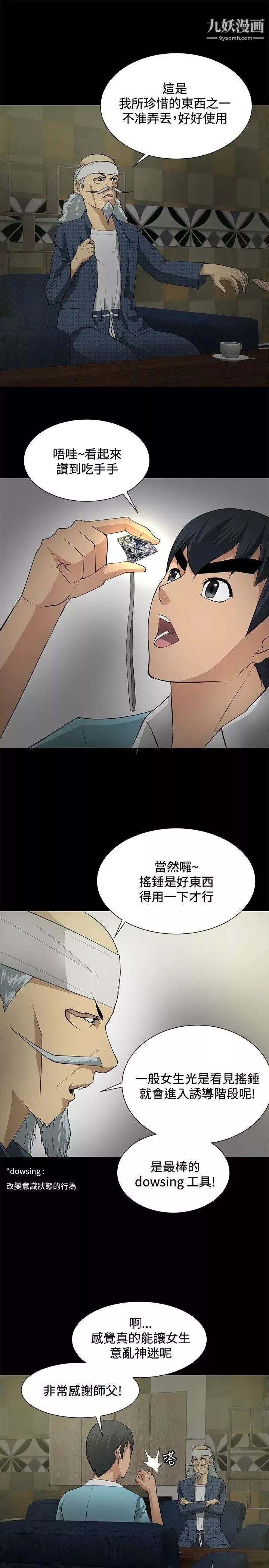催眠師第20話