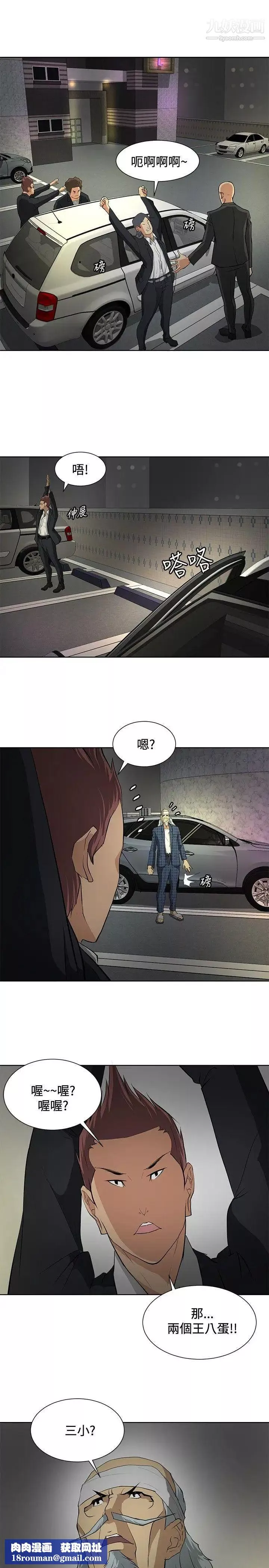 催眠师-第20话 - 图片 15