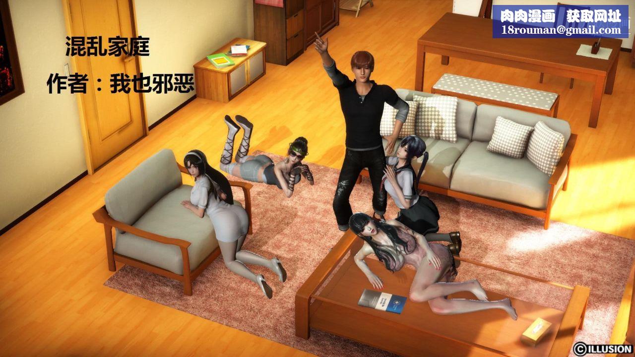 混乱家庭[3D]第1话