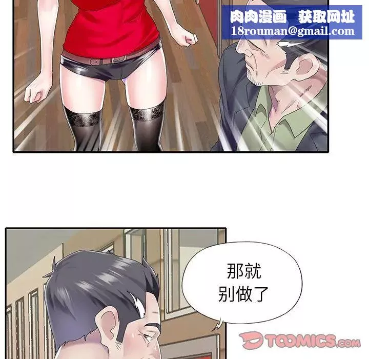 偶像养成记-第33话 - 图片 50