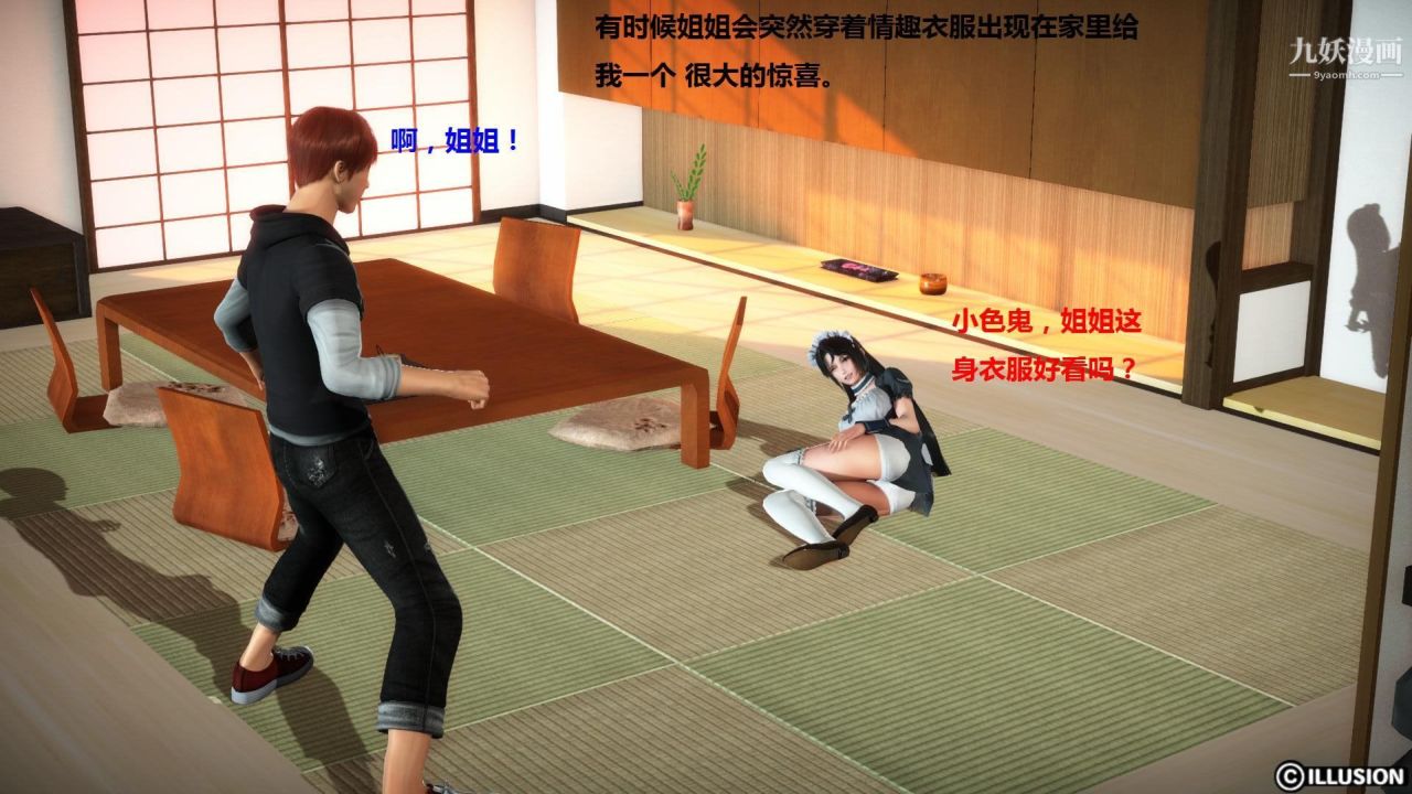 混亂家庭[3D]第2話【第03話】