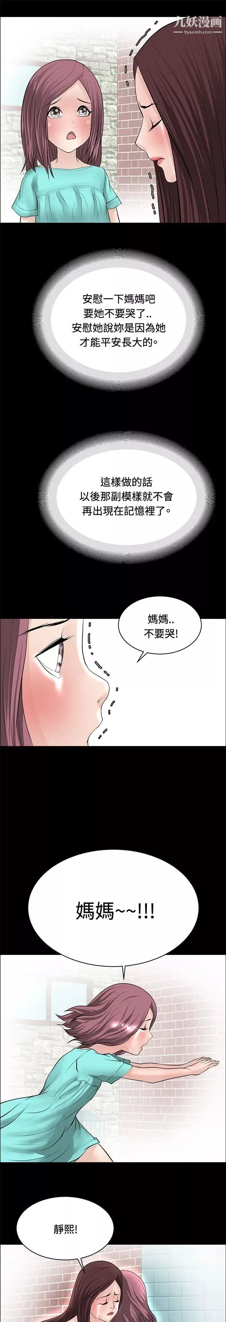 催眠师-第23话 - 图片 17