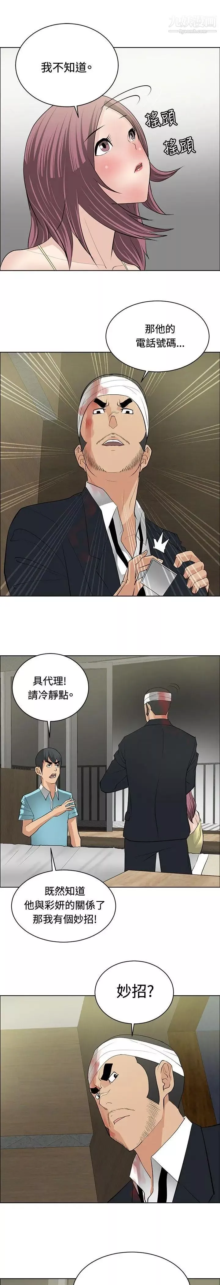 催眠師第24話
