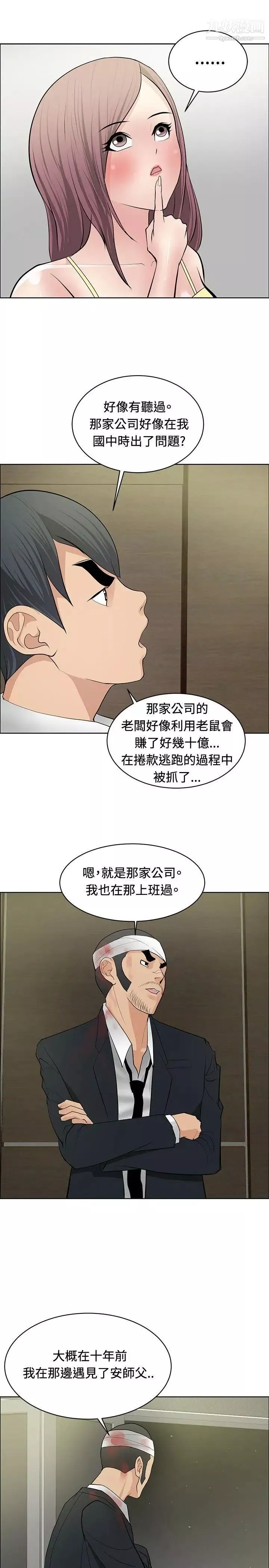 催眠师-第25话 - 图片 3