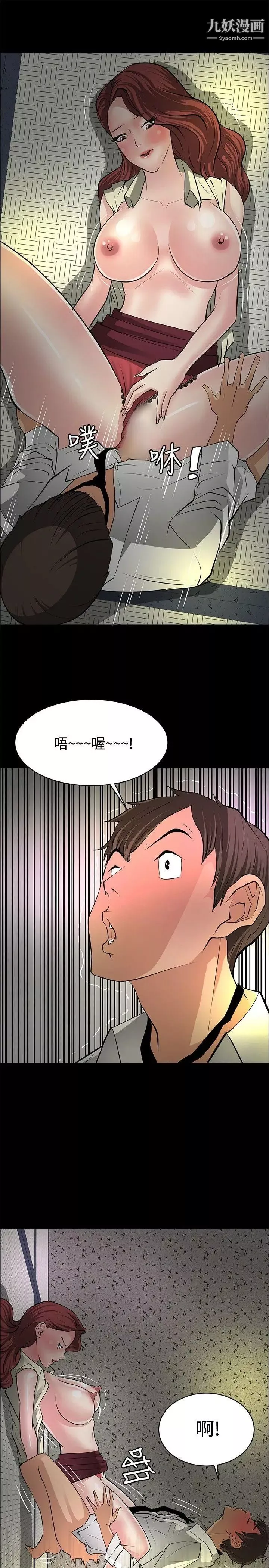 催眠师-第26话 - 图片 9