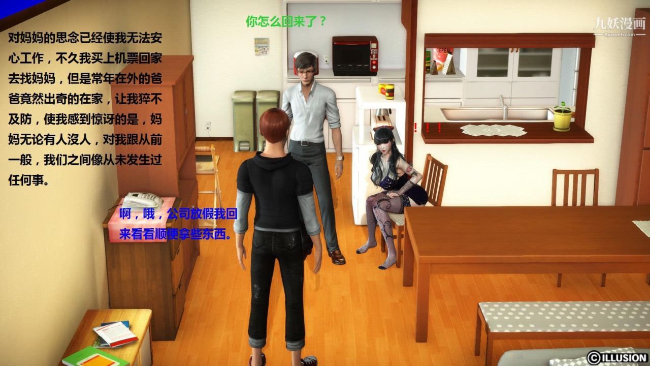 混亂家庭[3D]第4話【第02話】