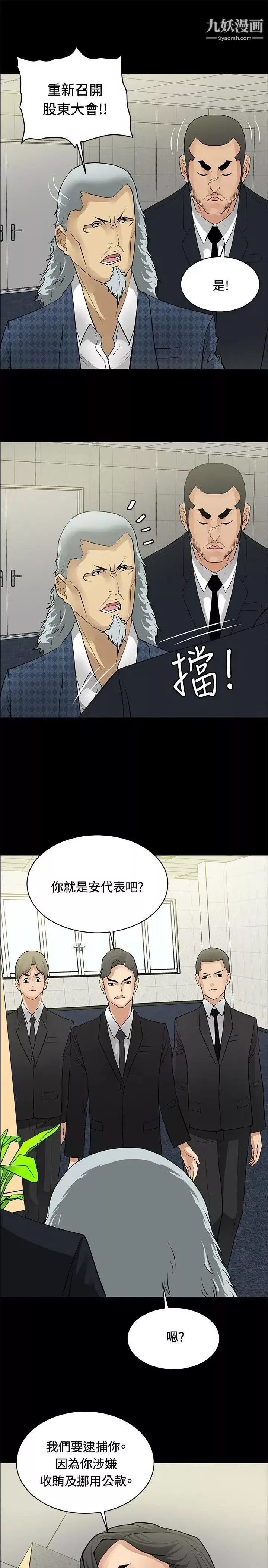 催眠师-第26话 - 图片 17