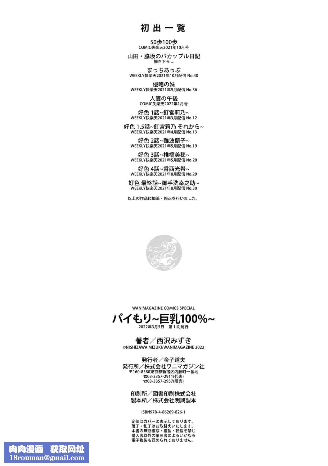 [西沢みずき]パイもり～巨乳100～[中国翻訳][无修正][DL版][西沢みずき]パイもり～巨乳100%～[中国翻訳][无修正][DL版]