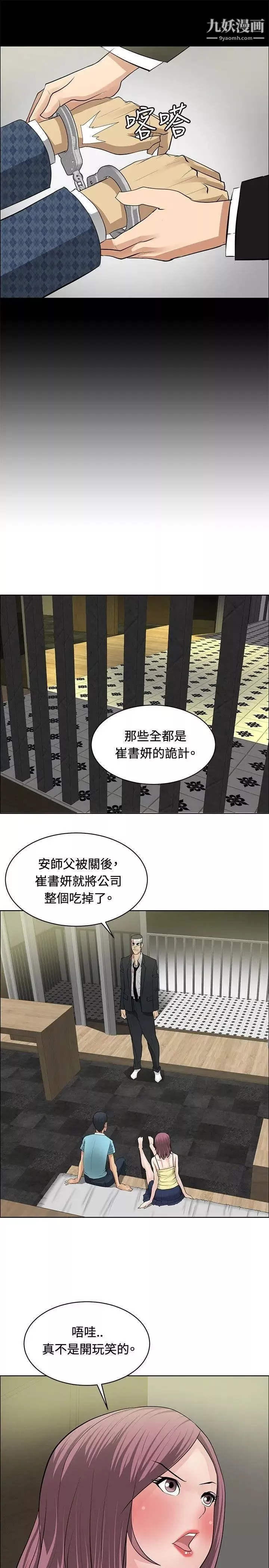 催眠師第26話