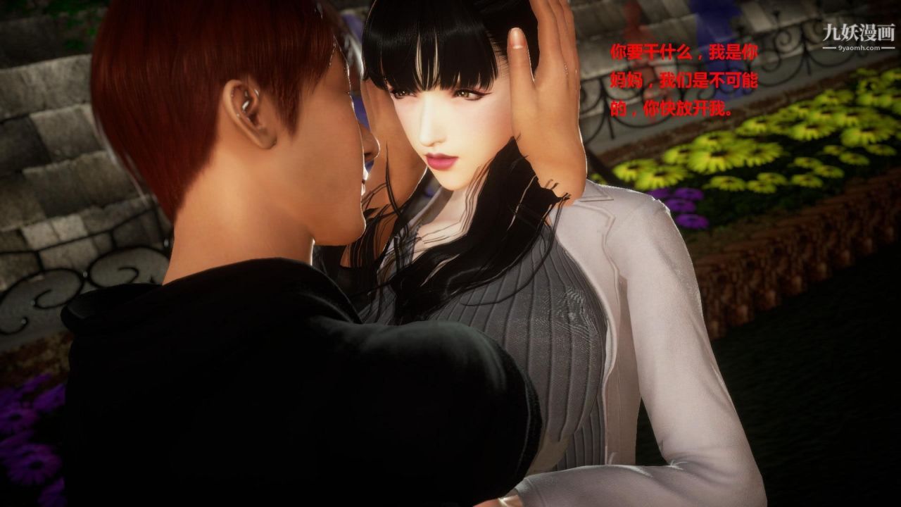 混乱家庭[3D]第4话【第02话】