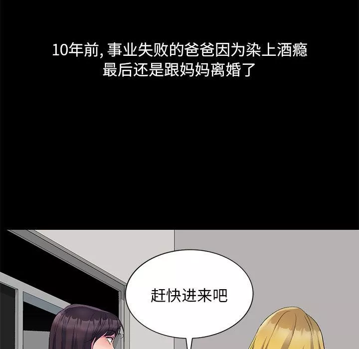 侄女来敲门-第1话 - 图片 5