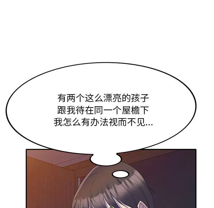 侄女来敲门-第1话 - 图片 39