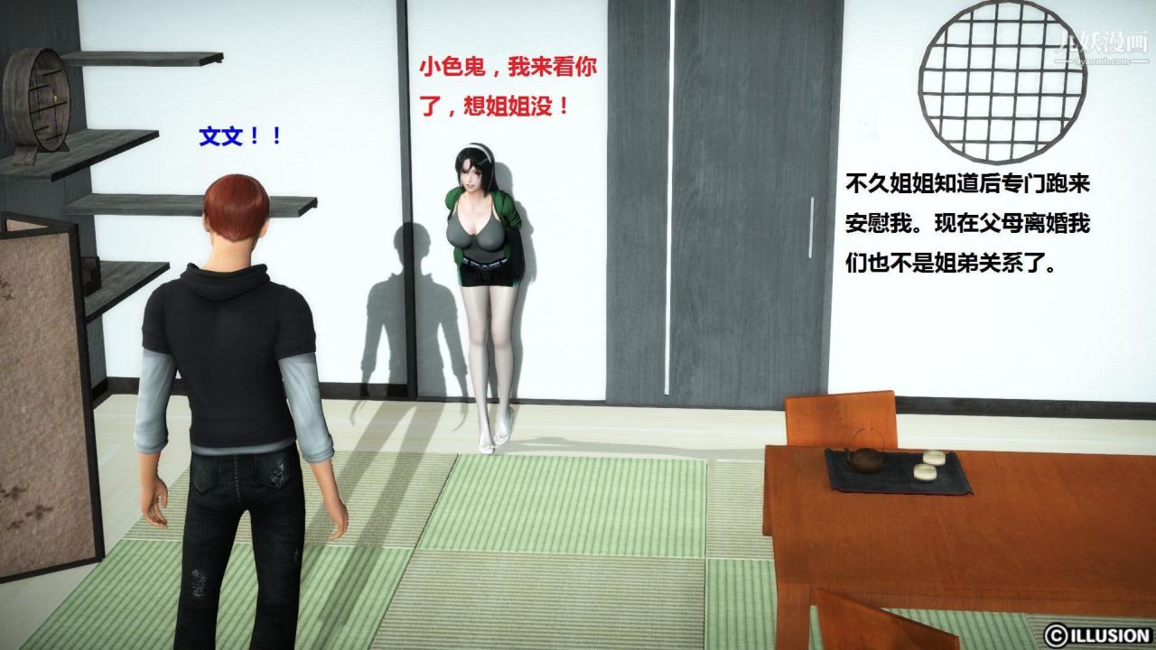 混亂家庭[3D]第5話【第01話】