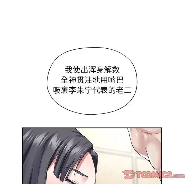 偶像养成记-第35话 - 图片 58