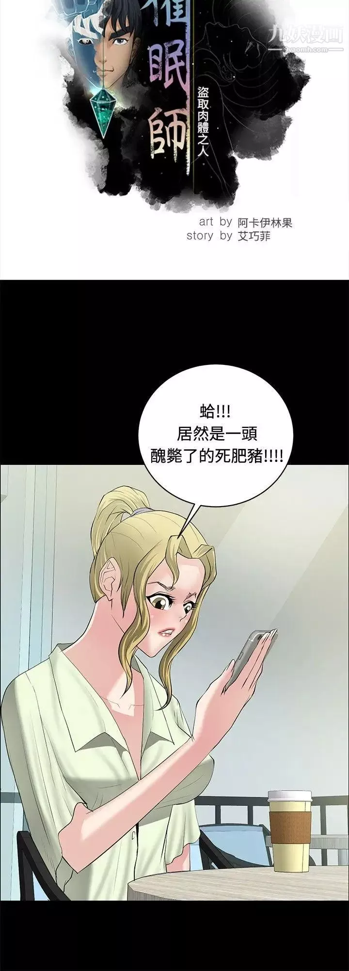 催眠师-第28话 - 图片 4