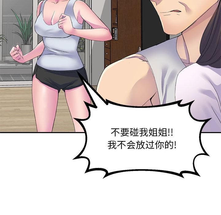 侄女來敲門第1話