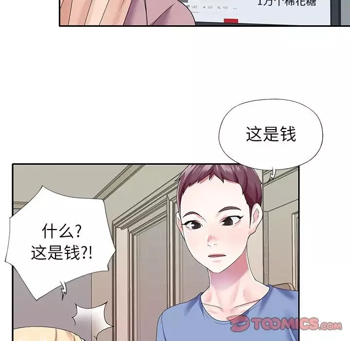 偶像养成记-第36话 - 图片 26