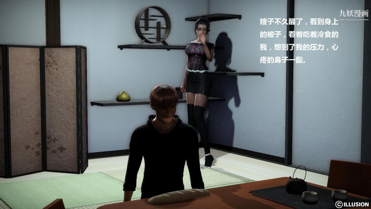 混乱家庭[3D]第5话【第03话】