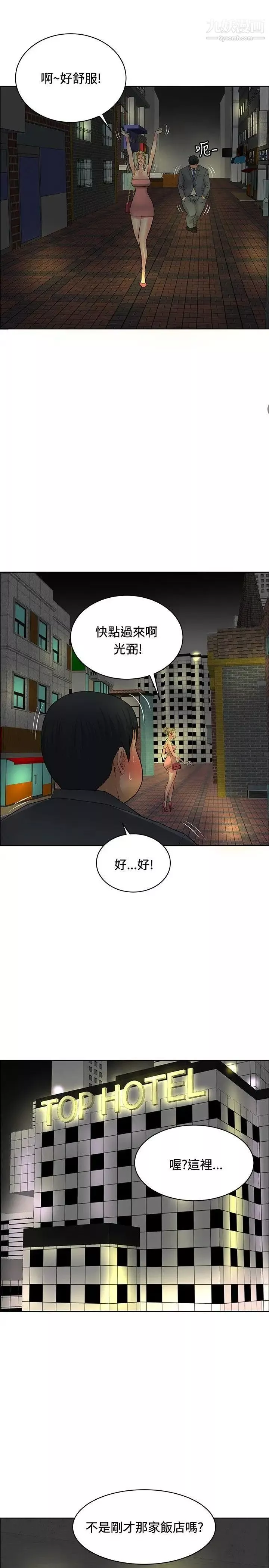 催眠师-第29话 - 图片 5