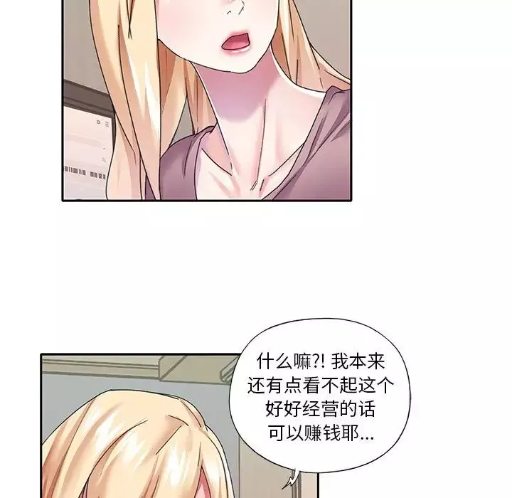 偶像养成记-第36话 - 图片 32