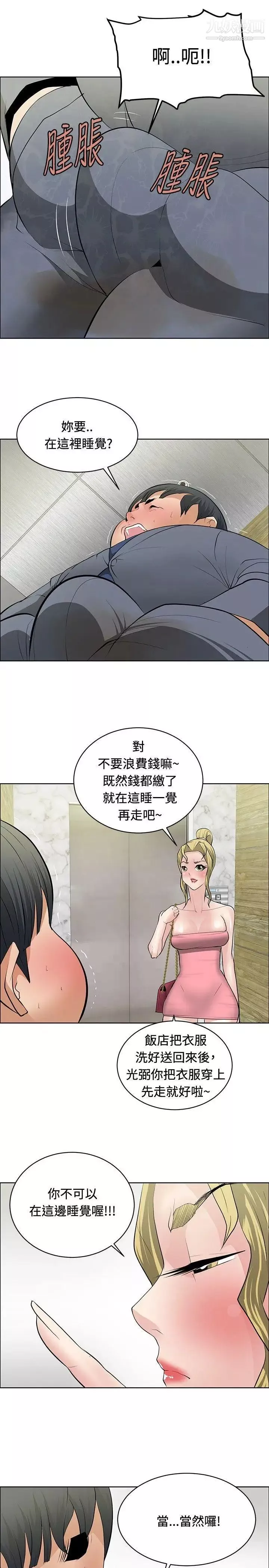 催眠师-第29话 - 图片 13